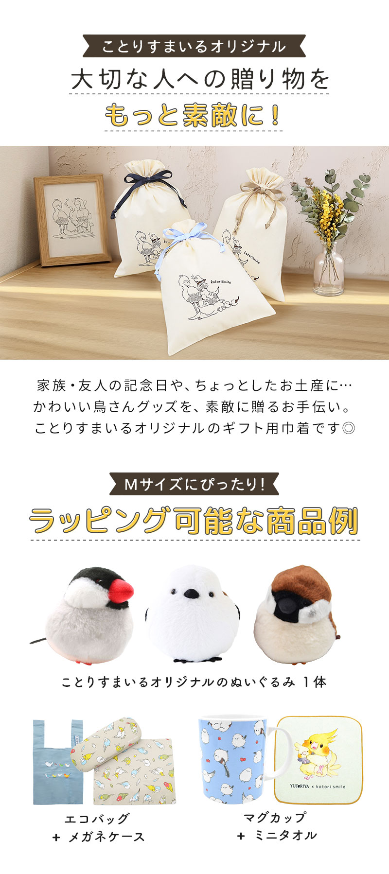 ギフトMサイズ
