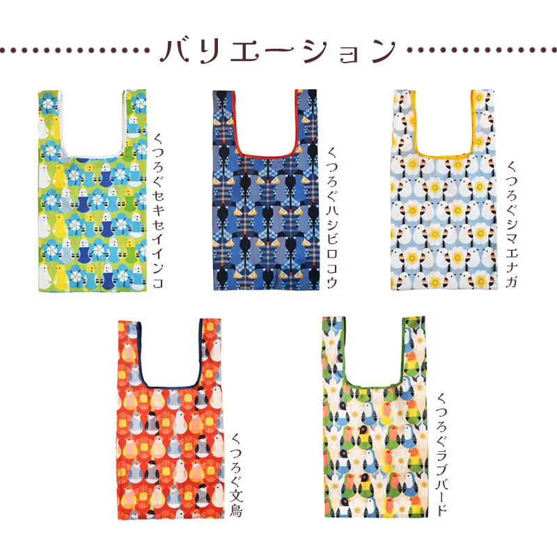 エコバッグ