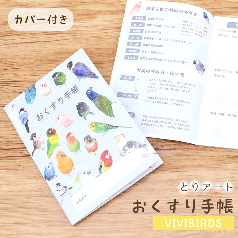 お薬手帳