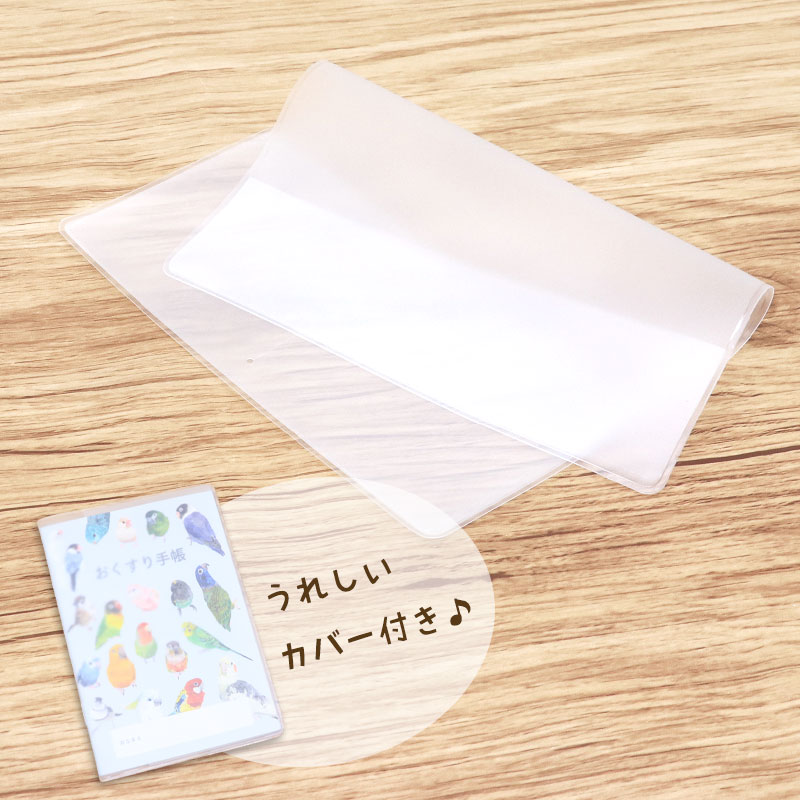 お薬手帳