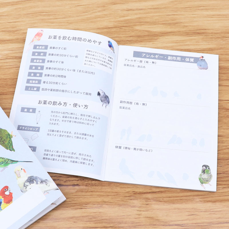 お薬手帳