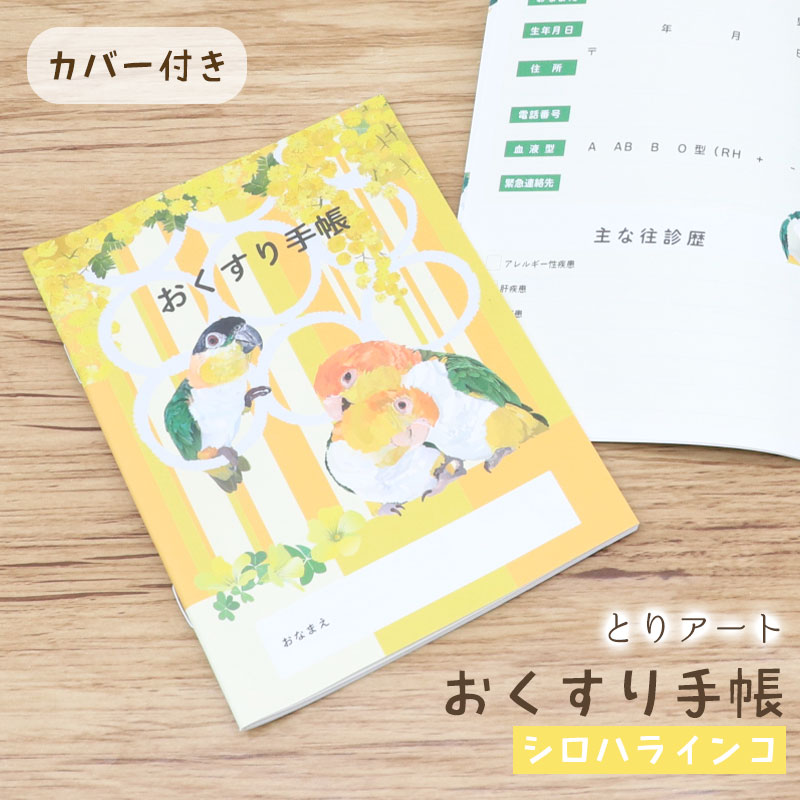 お薬手帳