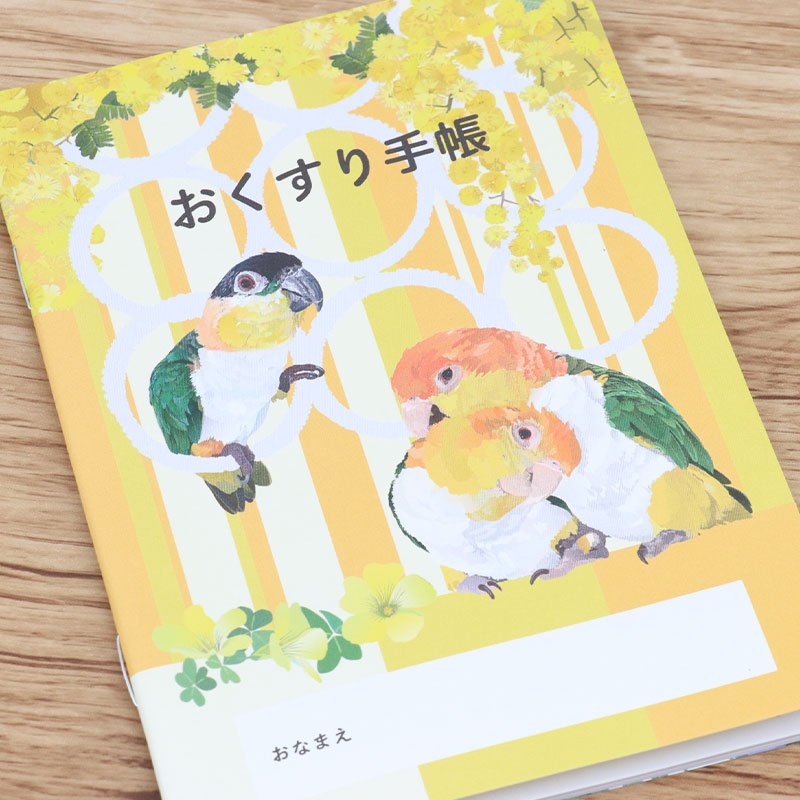 お薬手帳