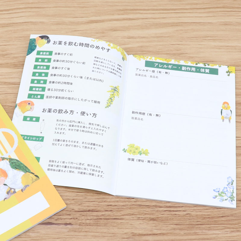 お薬手帳