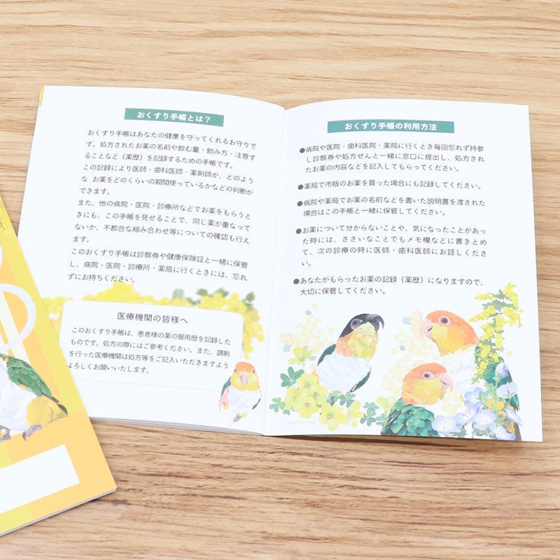 お薬手帳