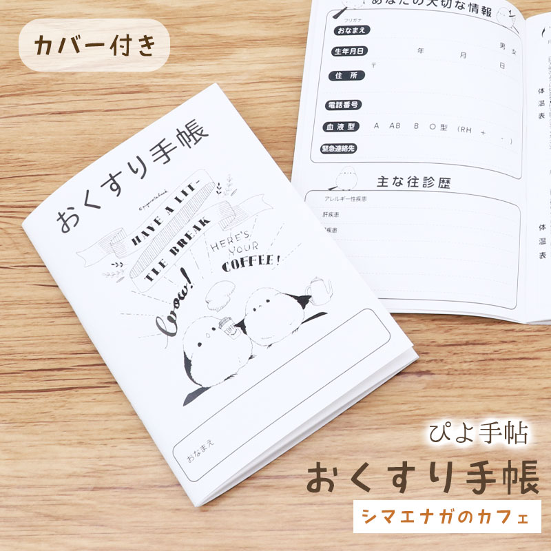 お薬手帳