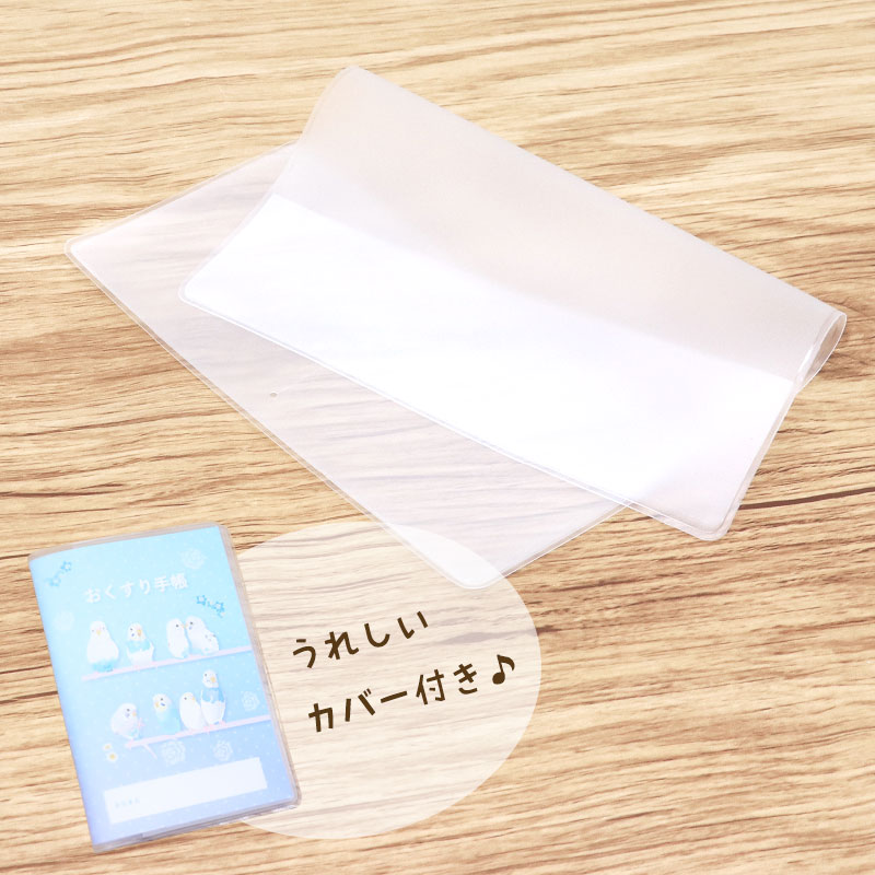 お薬手帳