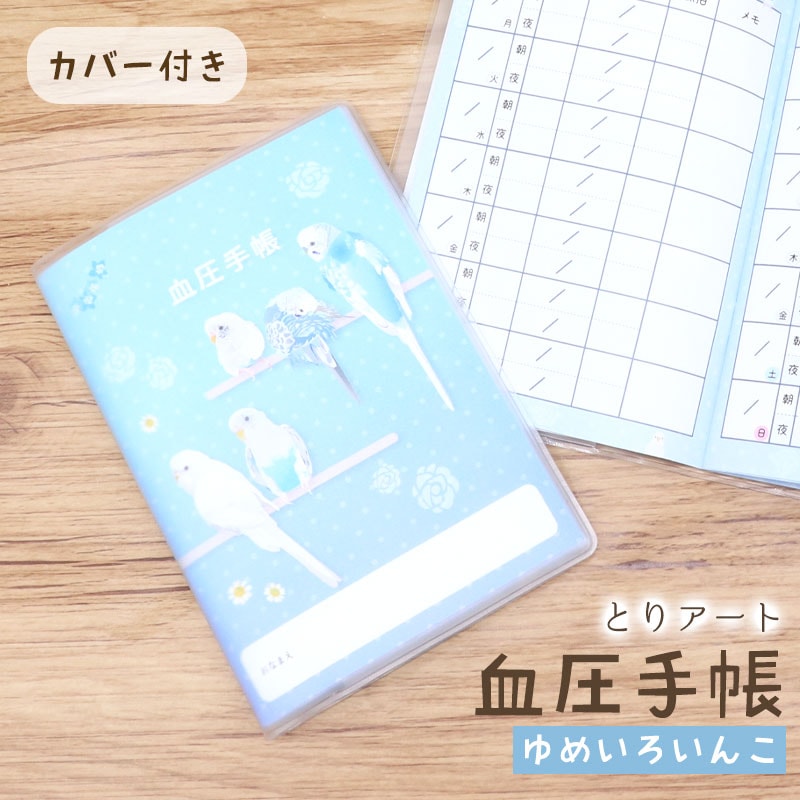 お薬手帳