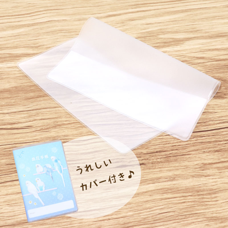 お薬手帳