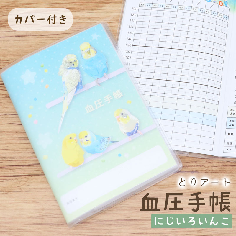 お薬手帳