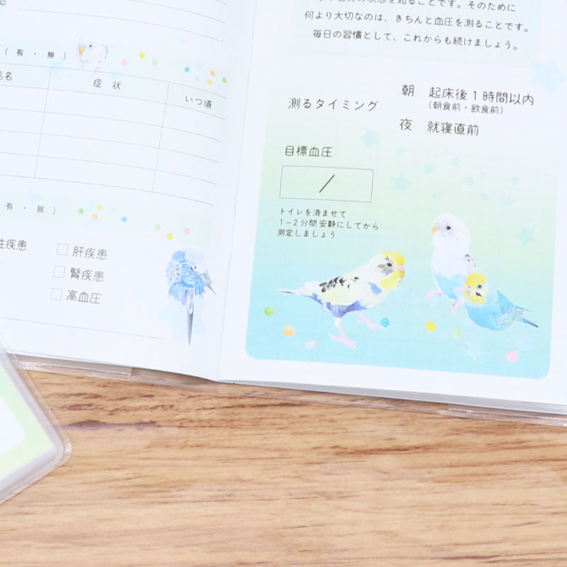お薬手帳
