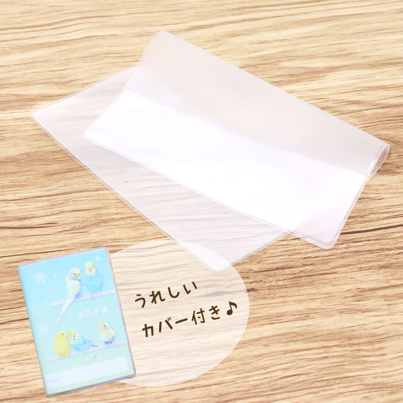 お薬手帳