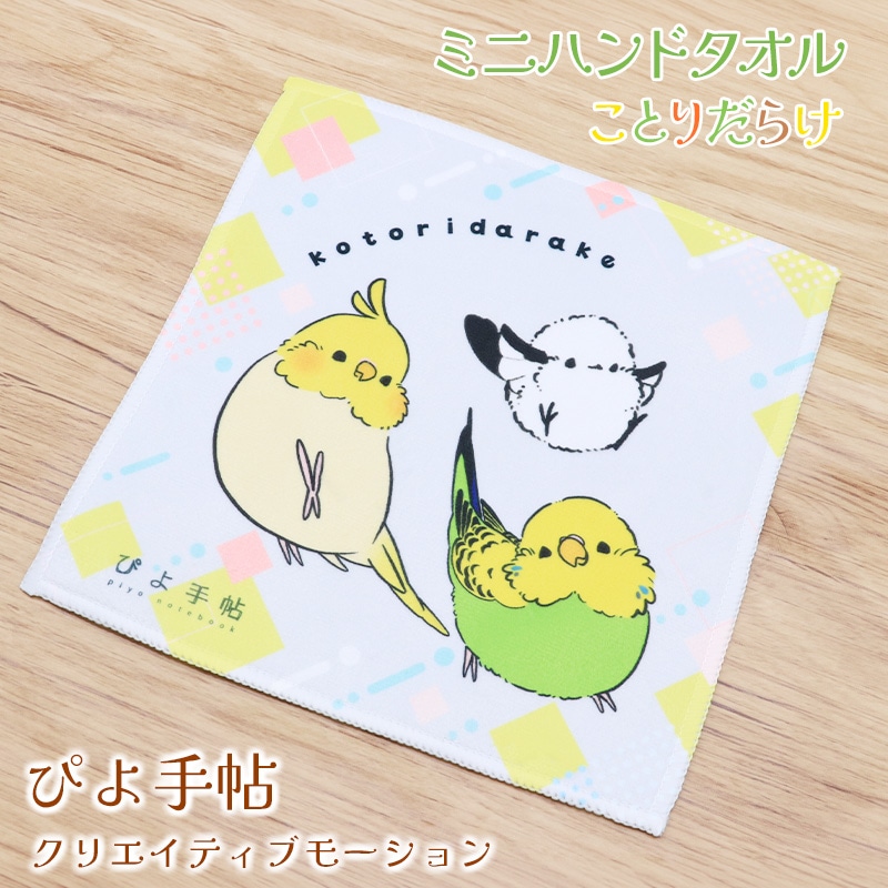 ミニハンドタオル