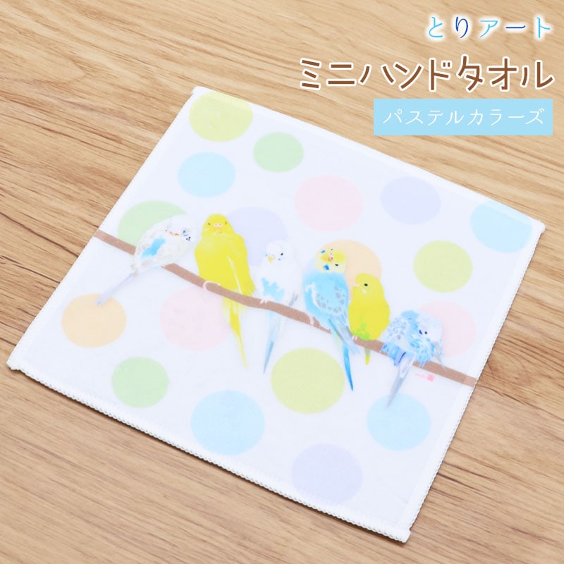 ミニハンドタオル