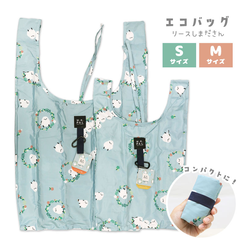 エコバッグ