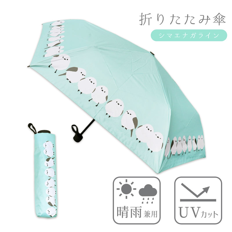 折りたたみ傘