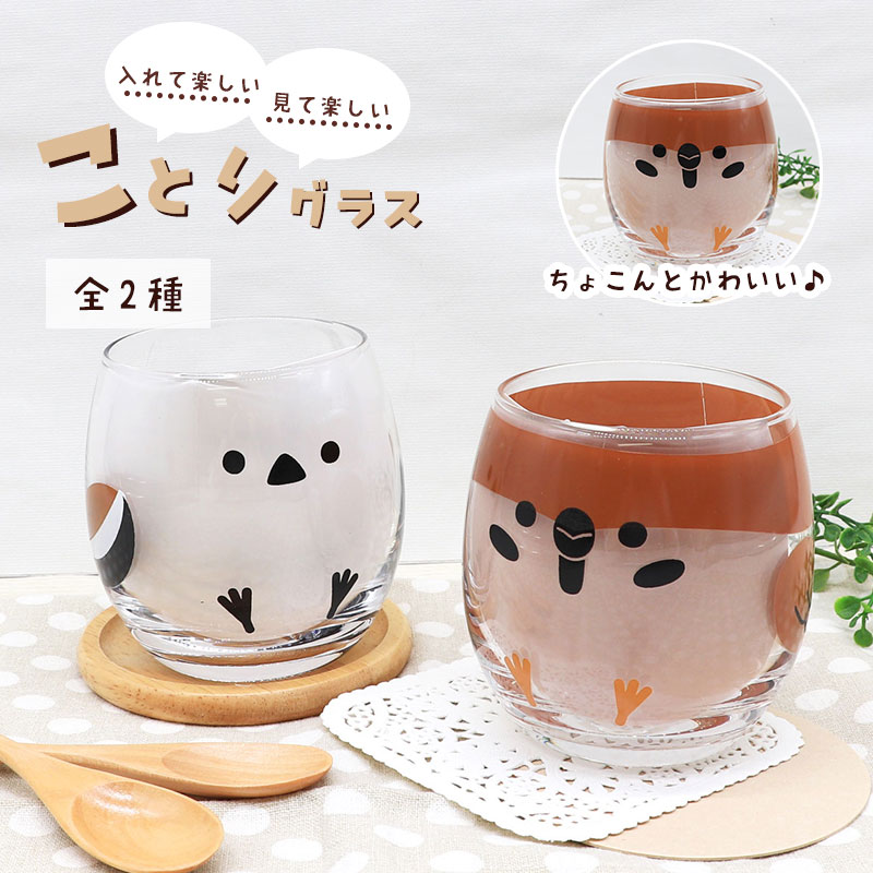 ことりグラス