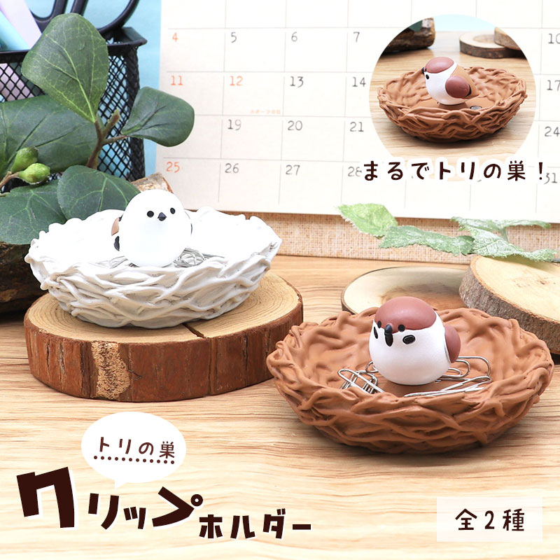 鳥のクリップホルダー