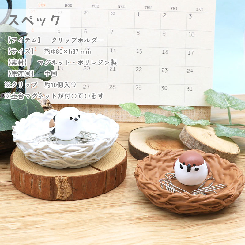 鳥のクリップホルダー
