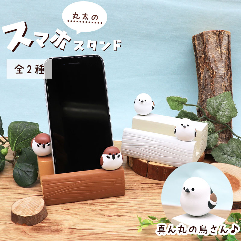 スマホスタンド