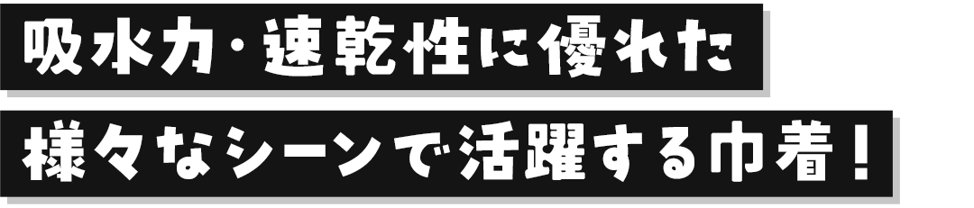 キャッチコピー