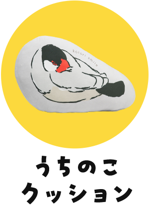 うちのこクッション