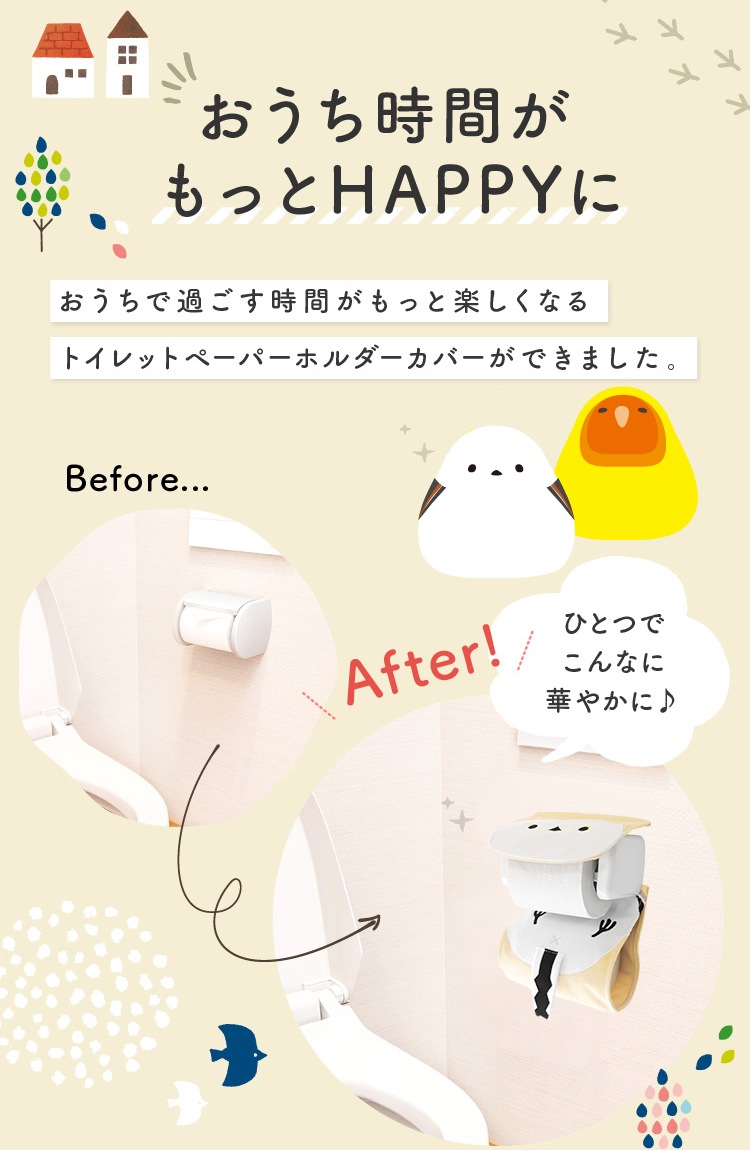 kotori smile】トイレットペーパーホルダーカバー ☆にぎころシマエナガ ◇ ことりスマイル 野鳥 エナガ | ことりカフェ心斎橋 | かわいい 小鳥さんのグッズショップ -kotori smile-