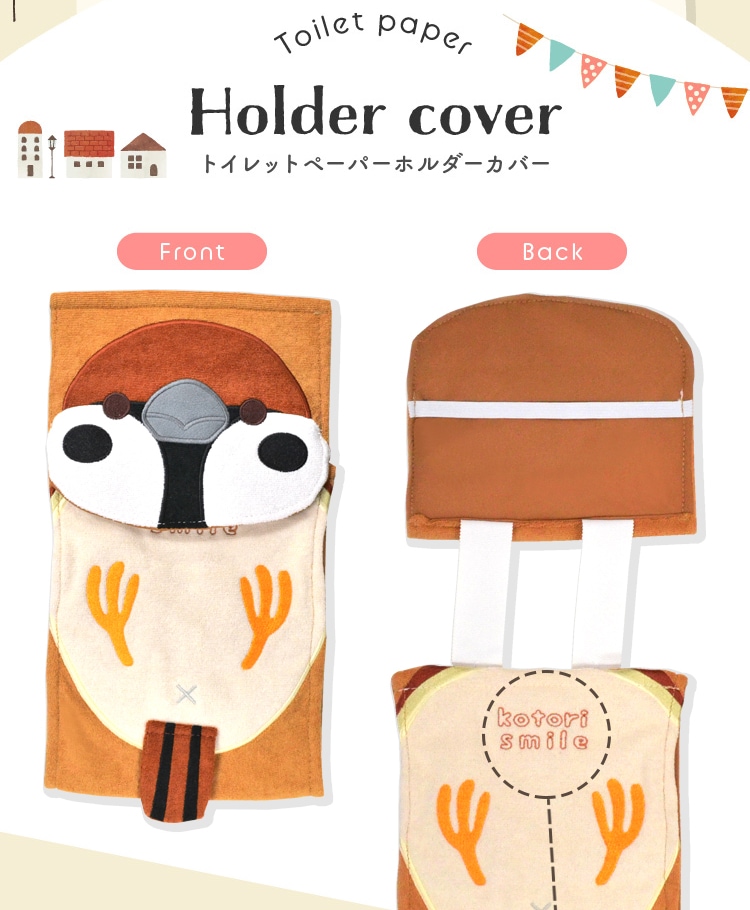 トイレットペーパーホルダーカバー トイレットペーパーカバー くるみの