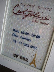 お客様の声：hair make『セ・ジョリ』