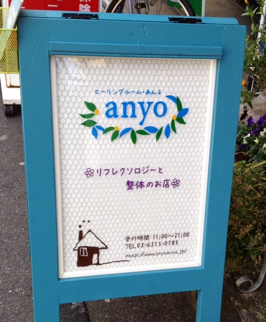 お客様の声：ヒーリングルーム『anyo』