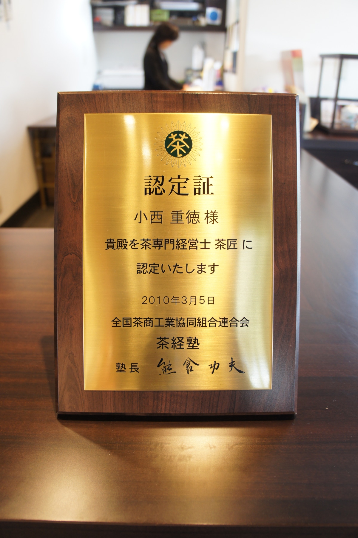日本茶インストラクター