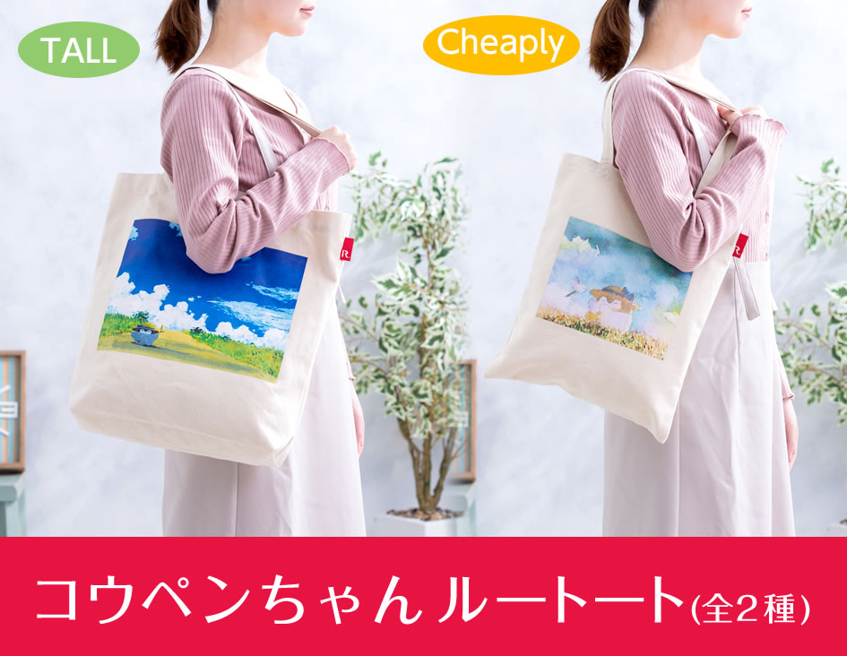 コウペンちゃん ルートート(Cheaply) | 商品で探す,バッグ・ポーチ 