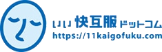 いい快互服ドットコム