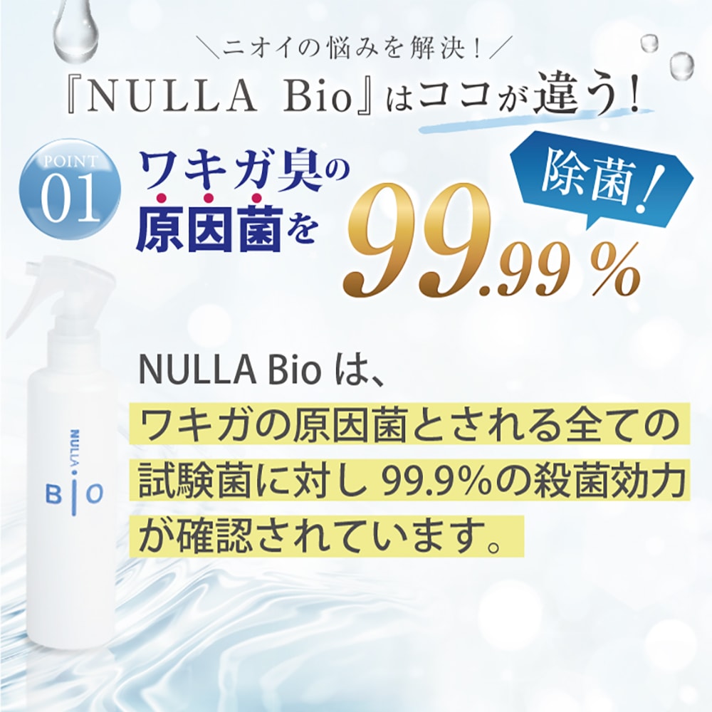 衣類用抗菌消臭剤ヌーラビオ（詰替パック） | 加齢臭わきが臭体臭対策