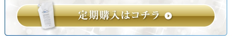 NULLAヌーラ詰替パック 定期購入はこちら