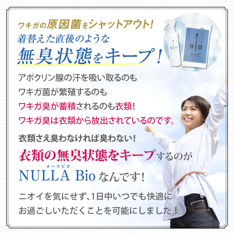 衣類用抗菌消臭剤ヌーラビオ（詰替パック）-ヌーラ＆デオルのいい快互服ドットコム