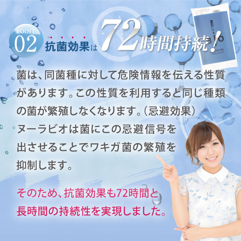 衣類用抗菌消臭剤ヌーラビオ（詰替パック） | 加齢臭わきが臭体臭対策