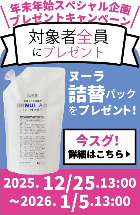 衣類用抗菌消臭剤ヌーラビオ（詰替パック） | 加齢臭わきが臭体臭対策