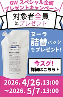 衣類用抗菌消臭剤ヌーラビオ（単品） | 加齢臭わきが臭体臭対策の