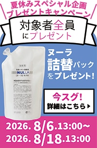 衣類用抗菌消臭剤ヌーラビオ（詰替パック） | 加齢臭わきが臭体臭対策