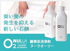 臭い菌の発生を抑える新しい石鹸　NULLA O2