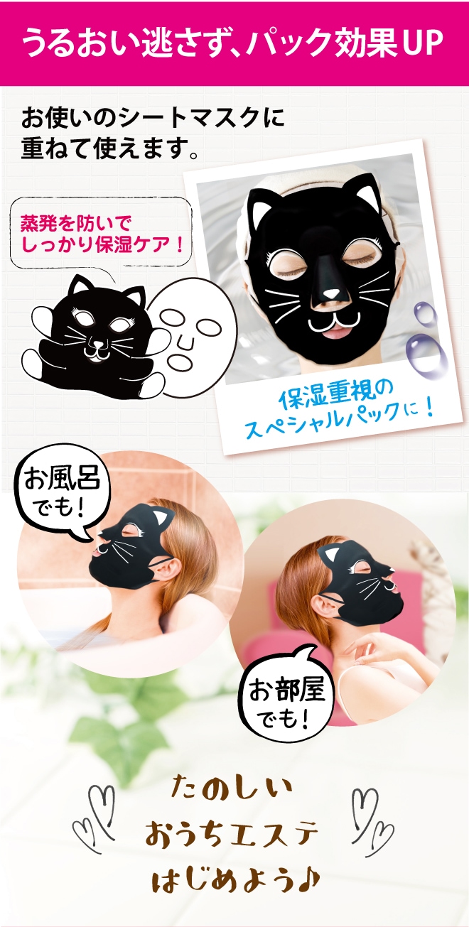 スリムネコマスク  バスグッズ,美容グッズ  入浴剤.net 入浴剤の原料 