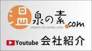 https://gigaplus.makeshop.jp/kowake/top-page/onsen-youtube.jpg
