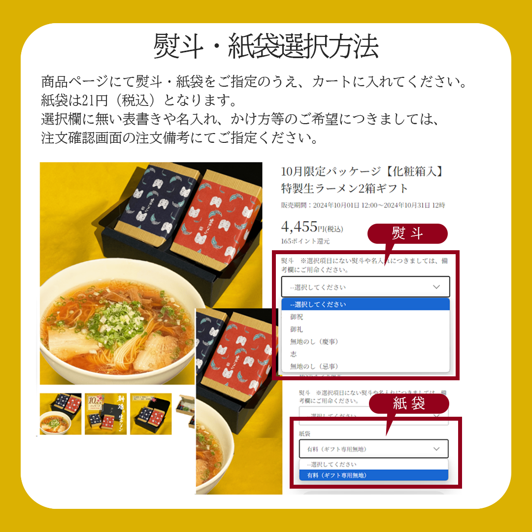 熨斗・紙袋選択方法