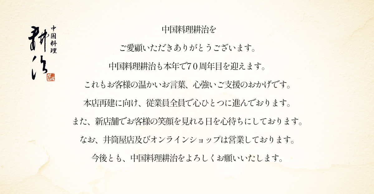 鳥町食道街火災について