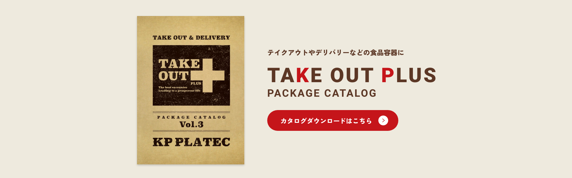 テイクアウト・デリバリー容器の商品カタログ