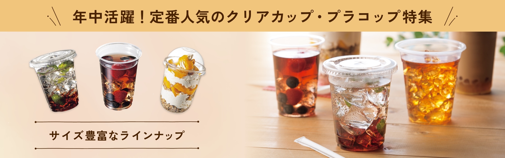 通年人気の透明コップ特集