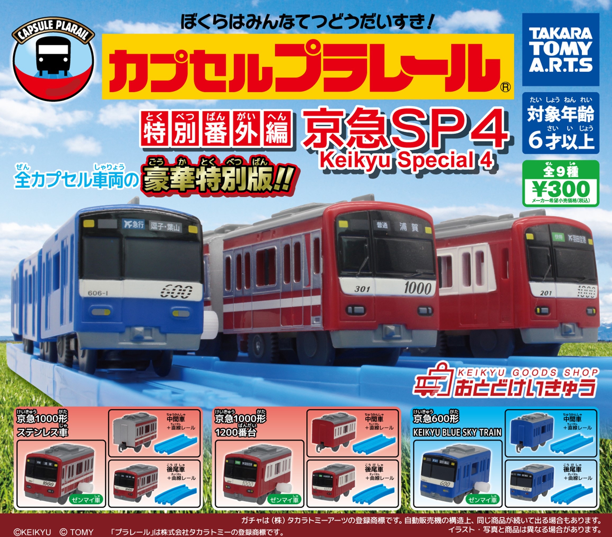 おもちゃ/ぬいぐるみ週末値引き  プラレール 車両セット16両  京急電鉄あり