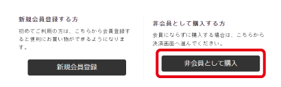 非会員