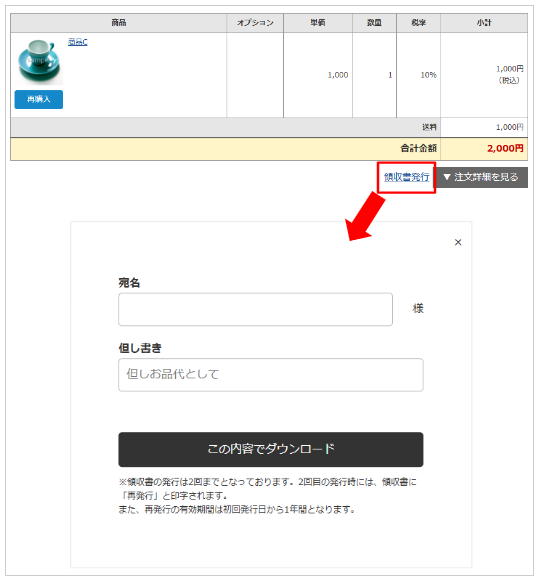 領収書ダウンロードについて